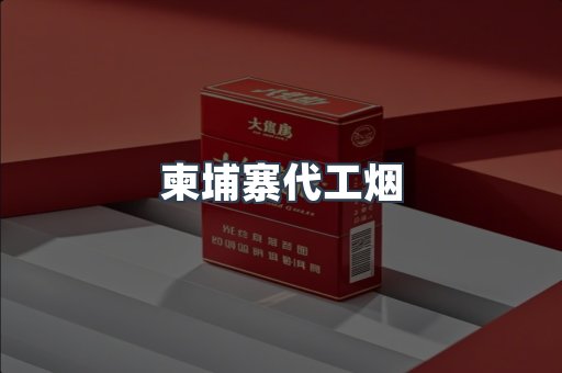 云霄香烟批发